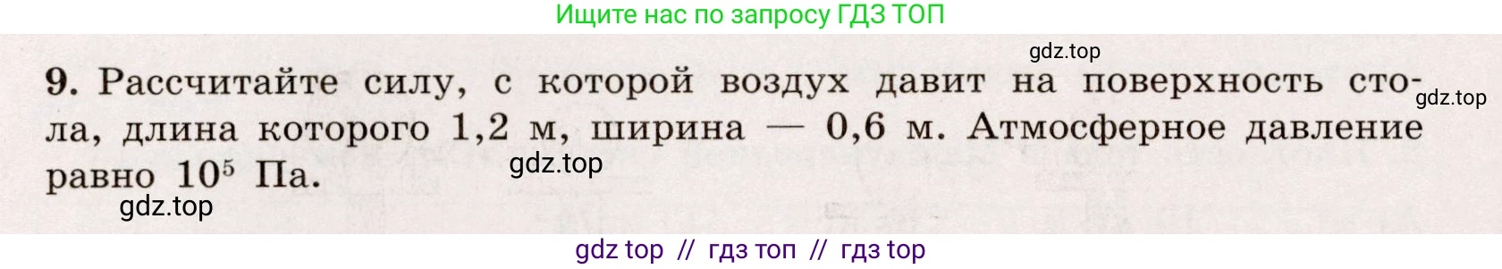Физика, 7 класс Тренажёр, автор: Хмельницкая Алевтина Юрьевна, издательство Просвещение, Москва, 2020, серого цвета, страница 98, номер 9, Условие