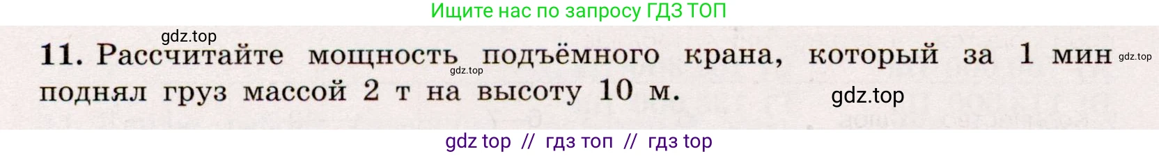 Физика, 7 класс Тренажёр, автор: Хмельницкая Алевтина Юрьевна, издательство Просвещение, Москва, 2020, серого цвета, страница 100, номер 11, Условие