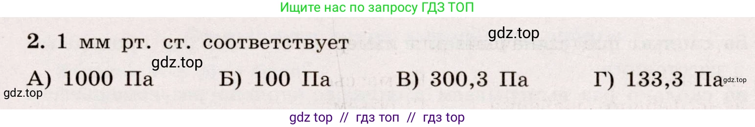Физика, 7 класс Тренажёр, автор: Хмельницкая Алевтина Юрьевна, издательство Просвещение, Москва, 2020, серого цвета, страница 99, номер 2, Условие