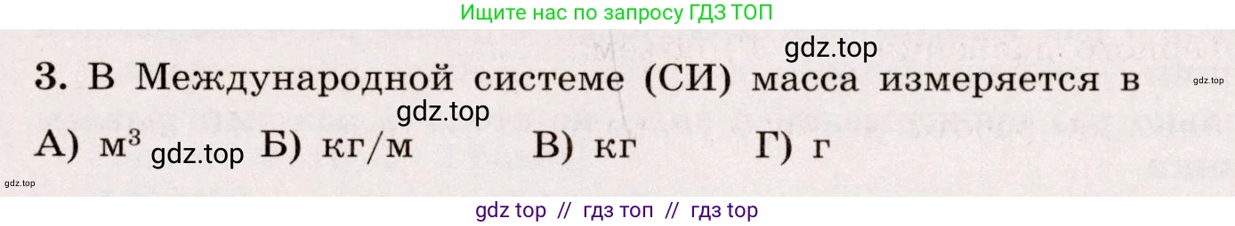 Физика, 7 класс Тренажёр, автор: Хмельницкая Алевтина Юрьевна, издательство Просвещение, Москва, 2020, серого цвета, страница 99, номер 3, Условие