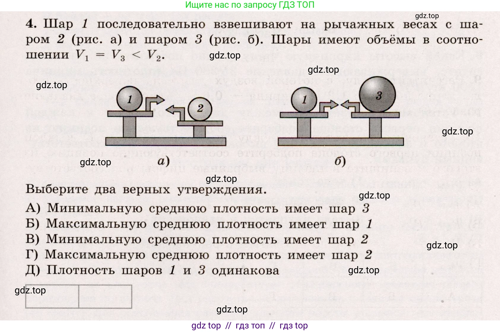 Физика, 7 класс Тренажёр, автор: Хмельницкая Алевтина Юрьевна, издательство Просвещение, Москва, 2020, серого цвета, страница 99, номер 4, Условие