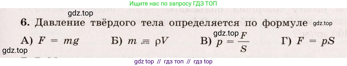 Физика, 7 класс Тренажёр, автор: Хмельницкая Алевтина Юрьевна, издательство Просвещение, Москва, 2020, серого цвета, страница 99, номер 6, Условие