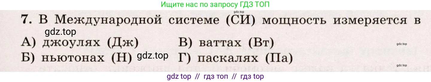 Физика, 7 класс Тренажёр, автор: Хмельницкая Алевтина Юрьевна, издательство Просвещение, Москва, 2020, серого цвета, страница 99, номер 7, Условие