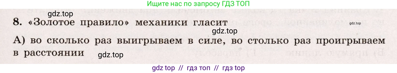 Физика, 7 класс Тренажёр, автор: Хмельницкая Алевтина Юрьевна, издательство Просвещение, Москва, 2020, серого цвета, страница 99, номер 8, Условие