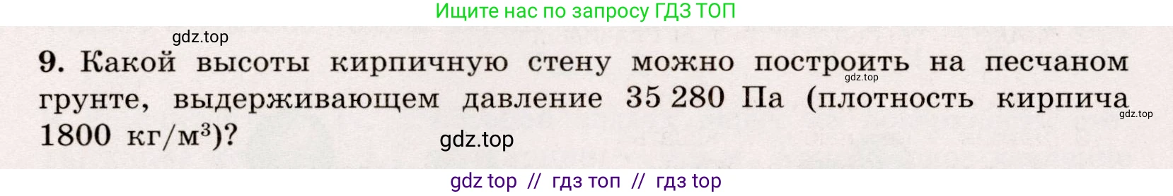 Физика, 7 класс Тренажёр, автор: Хмельницкая Алевтина Юрьевна, издательство Просвещение, Москва, 2020, серого цвета, страница 100, номер 9, Условие