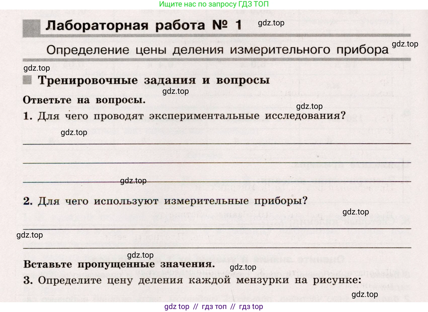 Физика, 7 класс Тренажёр, автор: Хмельницкая Алевтина Юрьевна, издательство Просвещение, Москва, 2020, серого цвета, страница 8, Условие