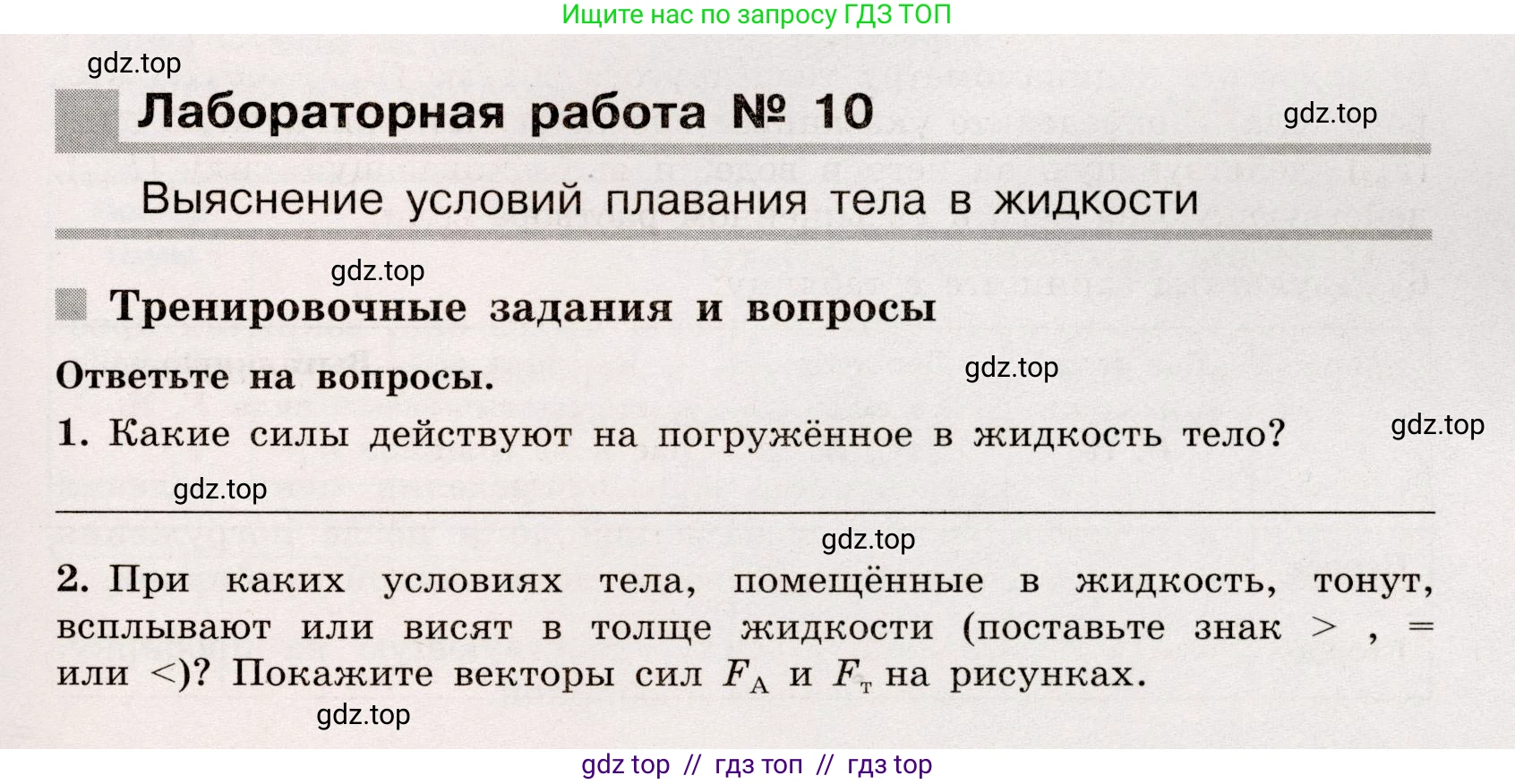 Физика, 7 класс Тренажёр, автор: Хмельницкая Алевтина Юрьевна, издательство Просвещение, Москва, 2020, серого цвета, страница 93, Условие