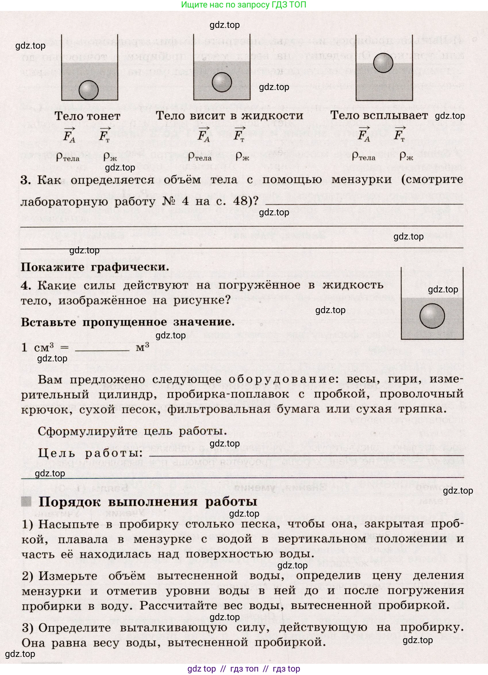 Физика, 7 класс Тренажёр, автор: Хмельницкая Алевтина Юрьевна, издательство Просвещение, Москва, 2020, серого цвета, страница 93, Условие (продолжение 2)