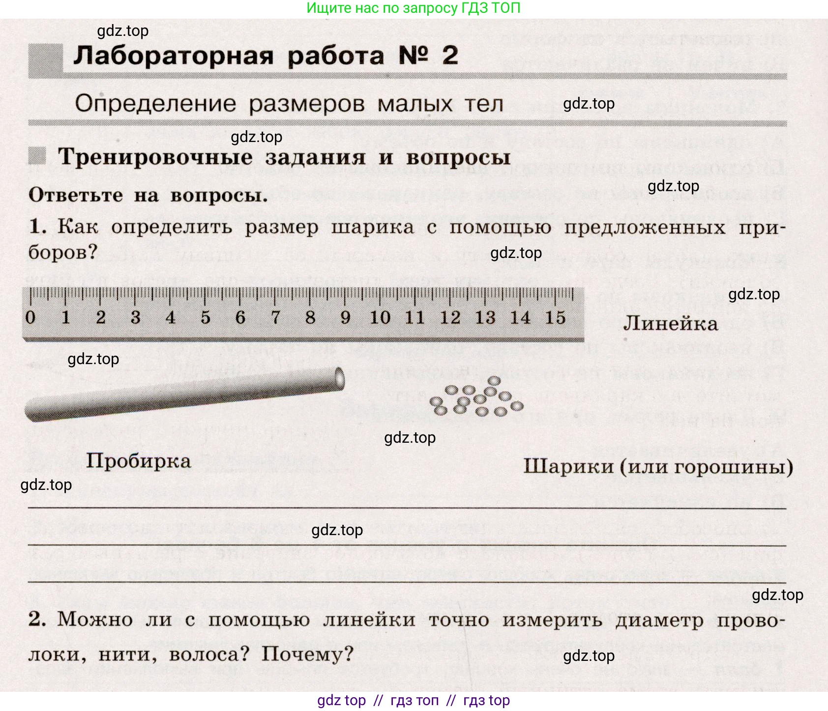Физика, 7 класс Тренажёр, автор: Хмельницкая Алевтина Юрьевна, издательство Просвещение, Москва, 2020, серого цвета, страница 14, Условие