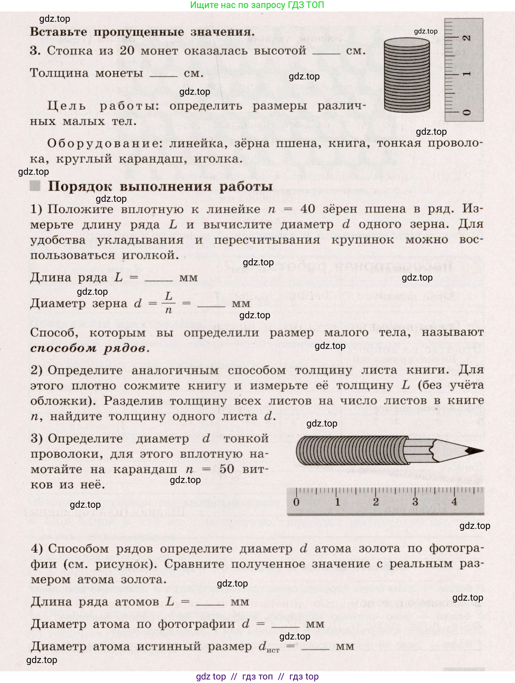 Физика, 7 класс Тренажёр, автор: Хмельницкая Алевтина Юрьевна, издательство Просвещение, Москва, 2020, серого цвета, страница 14, Условие (продолжение 2)
