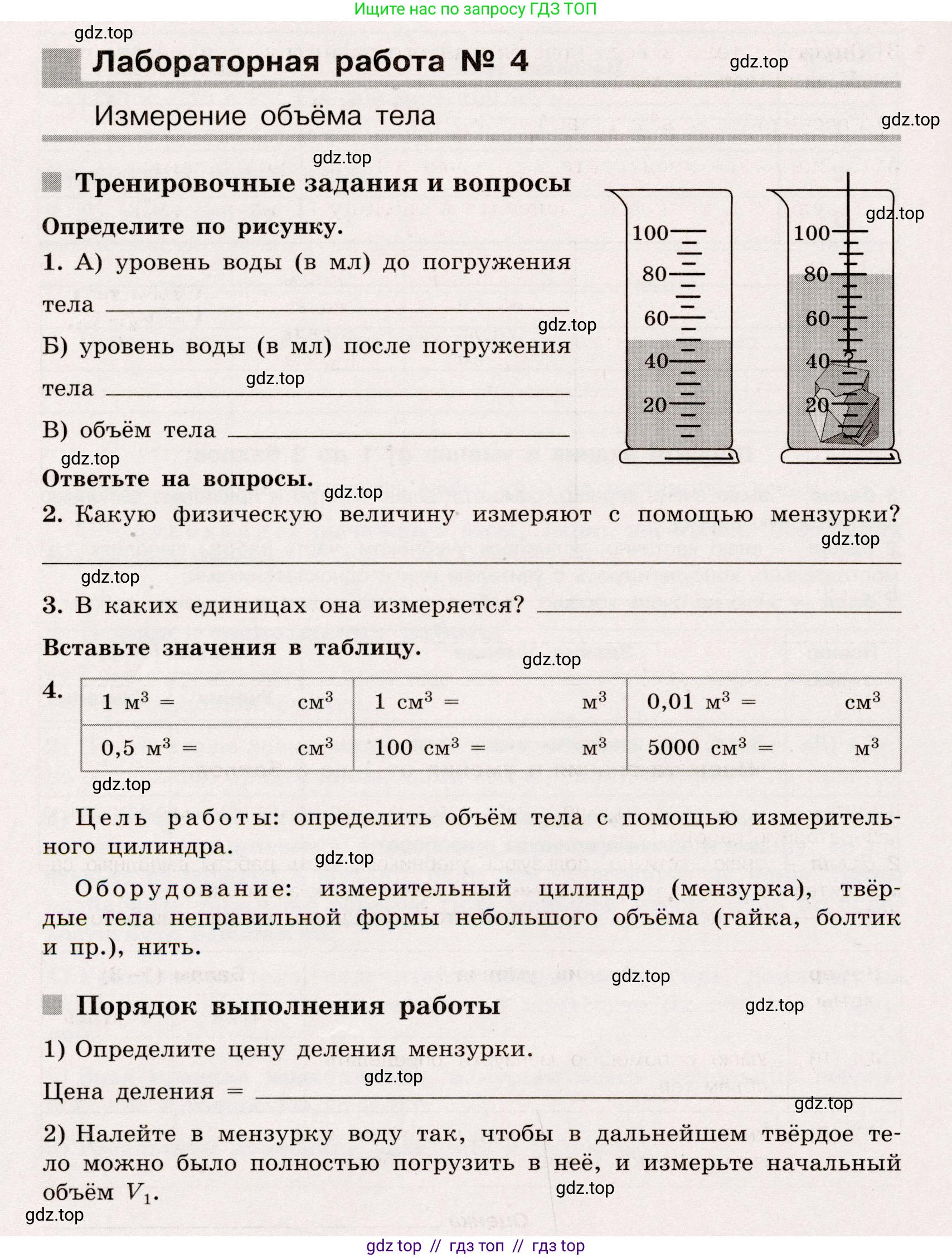 Физика, 7 класс Тренажёр, автор: Хмельницкая Алевтина Юрьевна, издательство Просвещение, Москва, 2020, серого цвета, страница 48, Условие