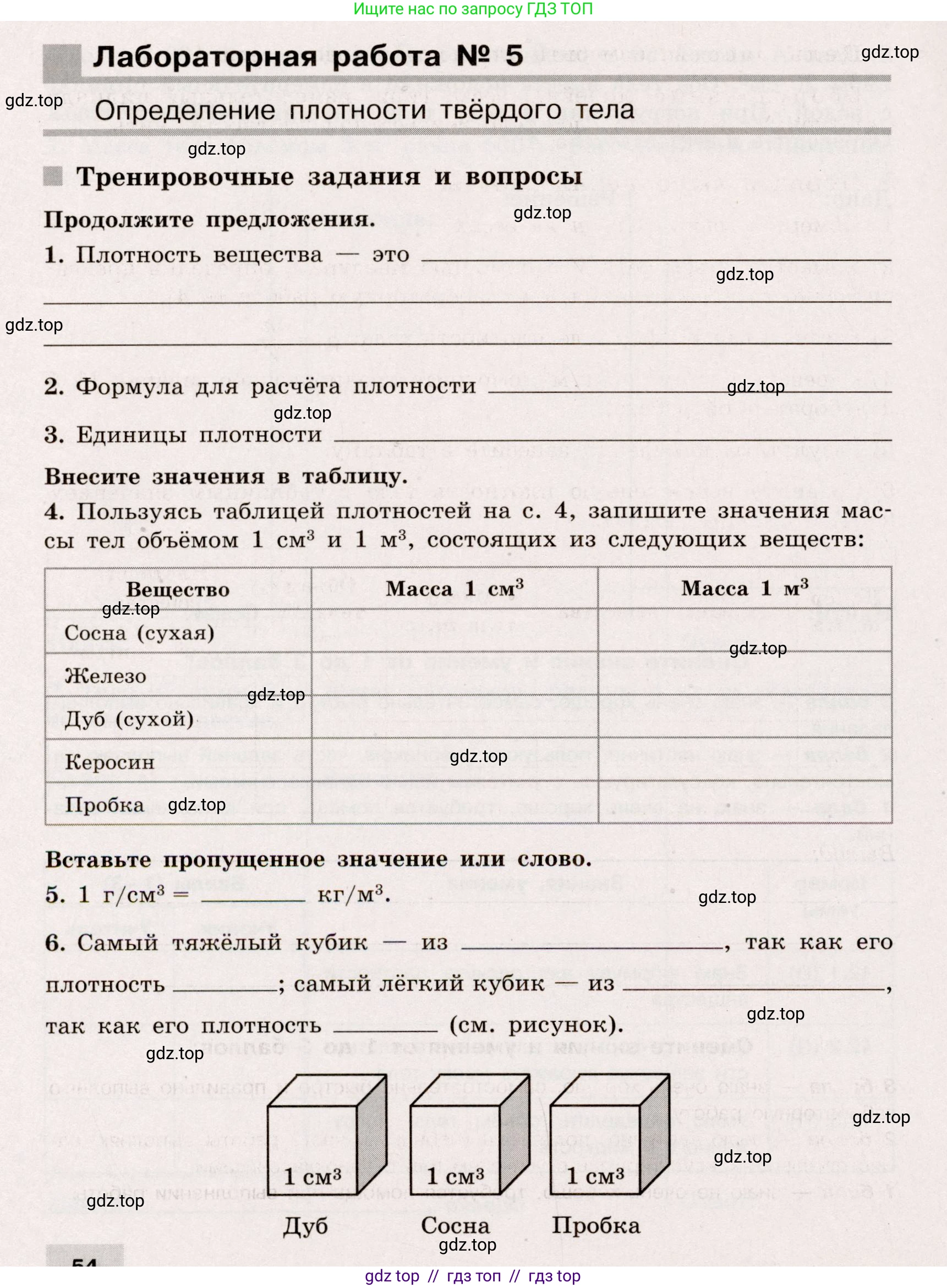 Физика, 7 класс Тренажёр, автор: Хмельницкая Алевтина Юрьевна, издательство Просвещение, Москва, 2020, серого цвета, страница 54, Условие