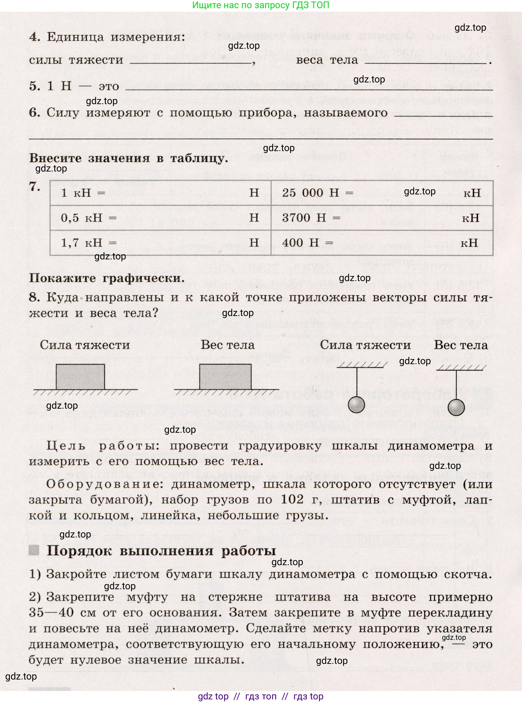 Физика, 7 класс Тренажёр, автор: Хмельницкая Алевтина Юрьевна, издательство Просвещение, Москва, 2020, серого цвета, страница 59, Условие (продолжение 2)