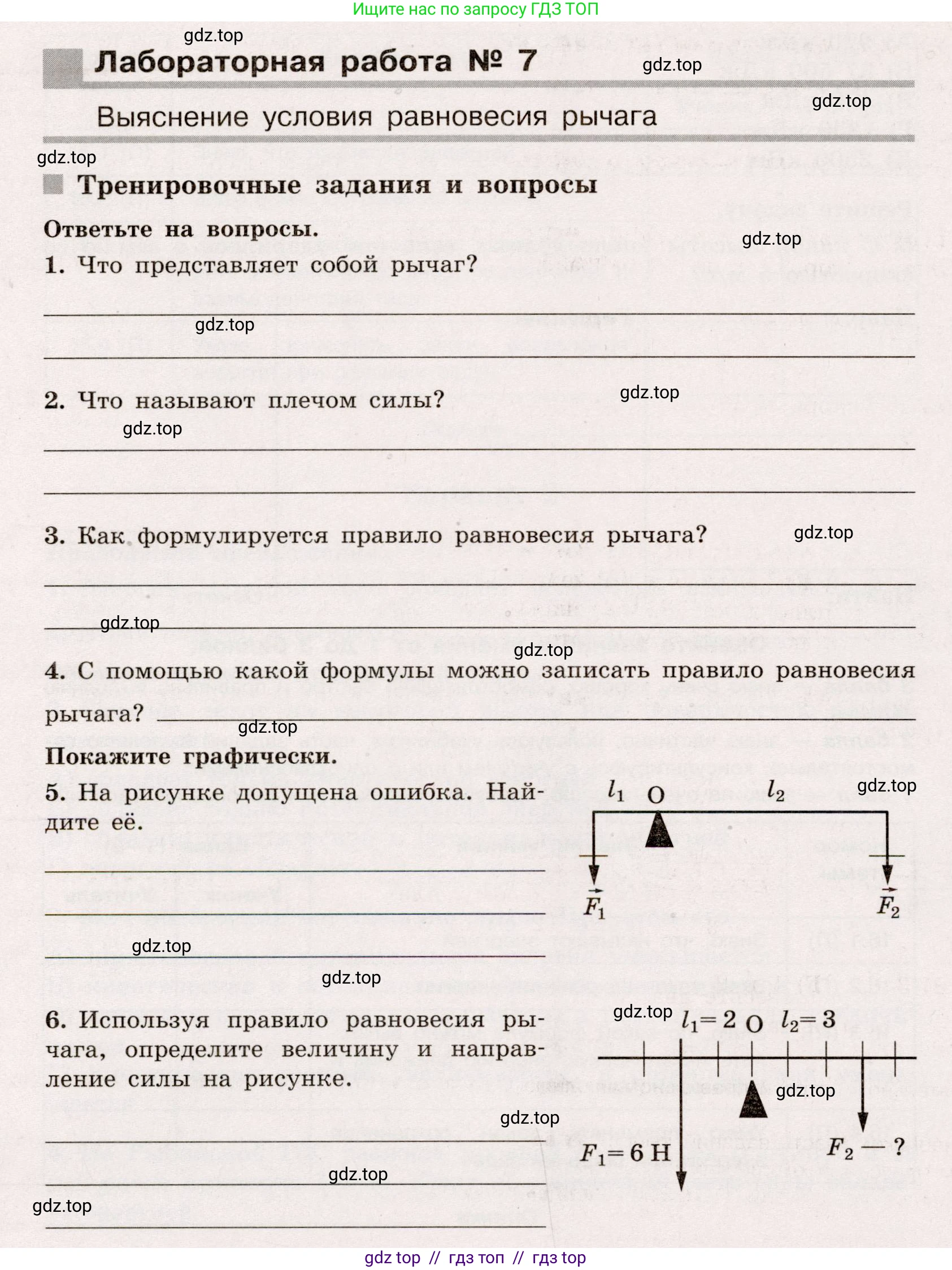 Физика, 7 класс Тренажёр, автор: Хмельницкая Алевтина Юрьевна, издательство Просвещение, Москва, 2020, серого цвета, страница 72, Условие