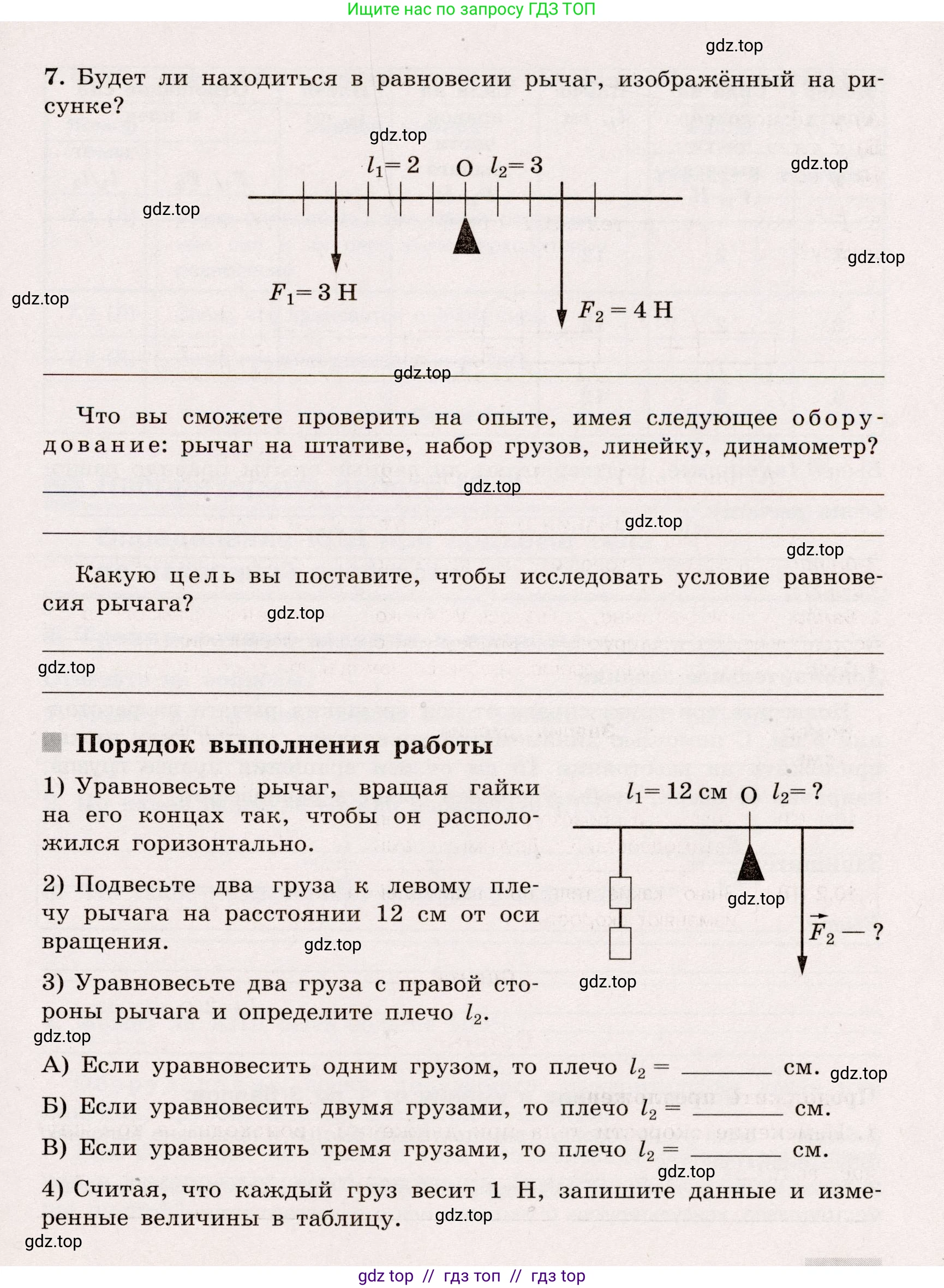 Физика, 7 класс Тренажёр, автор: Хмельницкая Алевтина Юрьевна, издательство Просвещение, Москва, 2020, серого цвета, страница 72, Условие (продолжение 2)