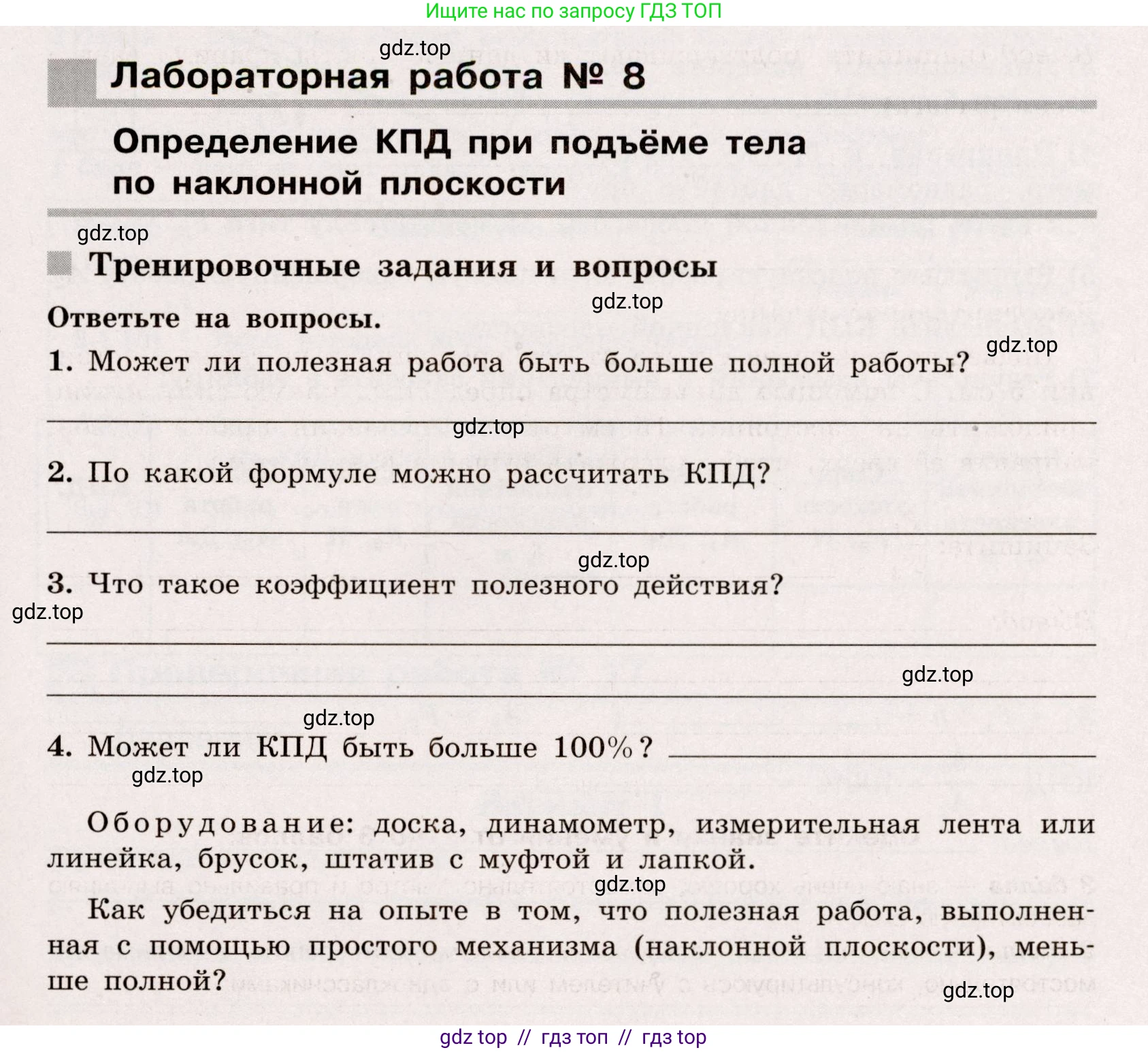 Физика, 7 класс Тренажёр, автор: Хмельницкая Алевтина Юрьевна, издательство Просвещение, Москва, 2020, серого цвета, страница 75, Условие