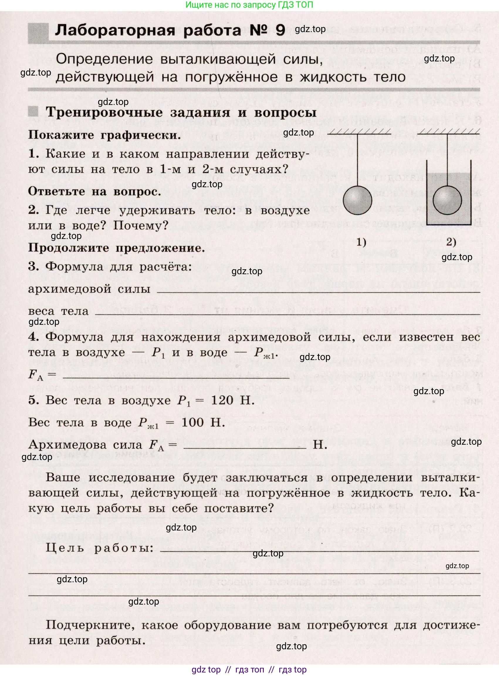 Физика, 7 класс Тренажёр, автор: Хмельницкая Алевтина Юрьевна, издательство Просвещение, Москва, 2020, серого цвета, страница 91, Условие