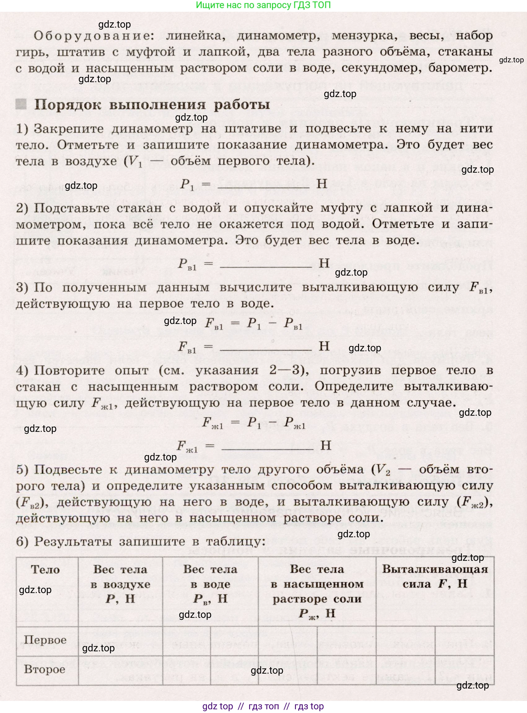 Физика, 7 класс Тренажёр, автор: Хмельницкая Алевтина Юрьевна, издательство Просвещение, Москва, 2020, серого цвета, страница 91, Условие (продолжение 2)