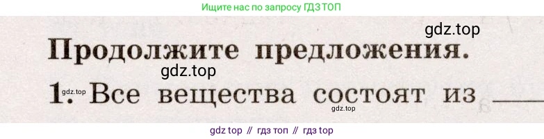 Физика, 7 класс Тренажёр, автор: Хмельницкая Алевтина Юрьевна, издательство Просвещение, Москва, 2020, серого цвета, страница 11, номер 1, Условие