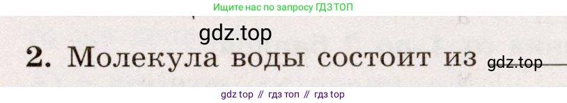 Физика, 7 класс Тренажёр, автор: Хмельницкая Алевтина Юрьевна, издательство Просвещение, Москва, 2020, серого цвета, страница 11, номер 2, Условие