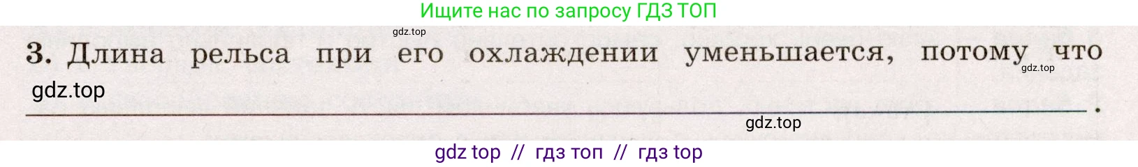 Физика, 7 класс Тренажёр, автор: Хмельницкая Алевтина Юрьевна, издательство Просвещение, Москва, 2020, серого цвета, страница 11, номер 3, Условие