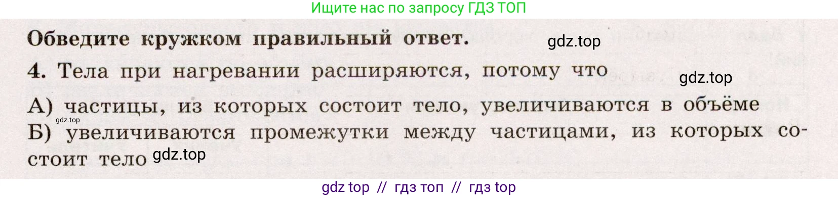 Физика, 7 класс Тренажёр, автор: Хмельницкая Алевтина Юрьевна, издательство Просвещение, Москва, 2020, серого цвета, страница 11, номер 4, Условие