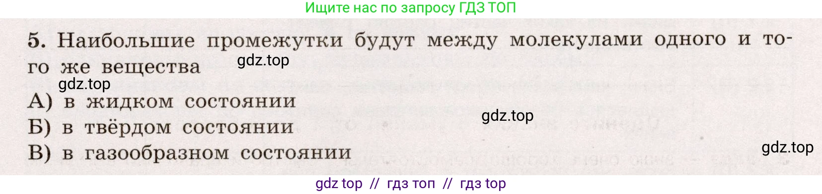 Физика, 7 класс Тренажёр, автор: Хмельницкая Алевтина Юрьевна, издательство Просвещение, Москва, 2020, серого цвета, страница 11, номер 5, Условие