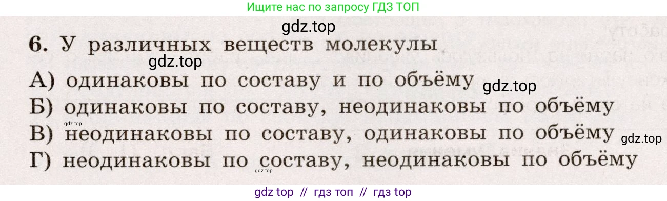 Физика, 7 класс Тренажёр, автор: Хмельницкая Алевтина Юрьевна, издательство Просвещение, Москва, 2020, серого цвета, страница 11, номер 6, Условие