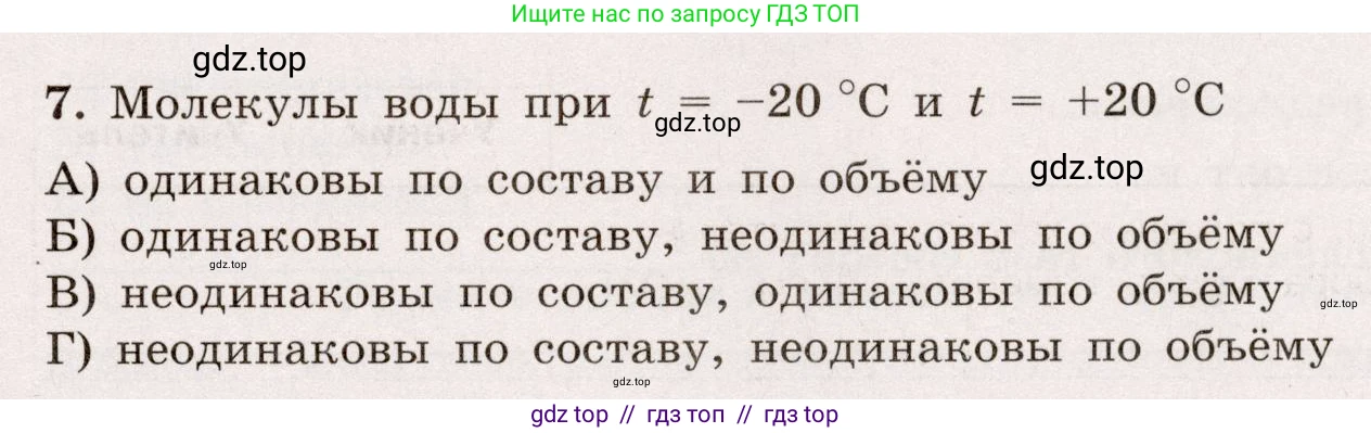 Физика, 7 класс Тренажёр, автор: Хмельницкая Алевтина Юрьевна, издательство Просвещение, Москва, 2020, серого цвета, страница 11, номер 7, Условие
