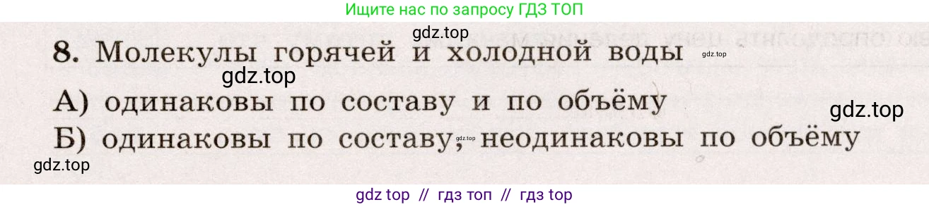 Физика, 7 класс Тренажёр, автор: Хмельницкая Алевтина Юрьевна, издательство Просвещение, Москва, 2020, серого цвета, страница 11, номер 8, Условие