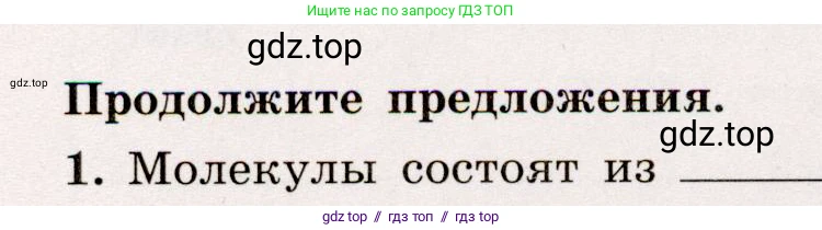 Физика, 7 класс Тренажёр, автор: Хмельницкая Алевтина Юрьевна, издательство Просвещение, Москва, 2020, серого цвета, страница 12, номер 1, Условие