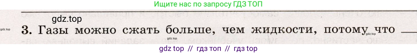 Физика, 7 класс Тренажёр, автор: Хмельницкая Алевтина Юрьевна, издательство Просвещение, Москва, 2020, серого цвета, страница 12, номер 3, Условие