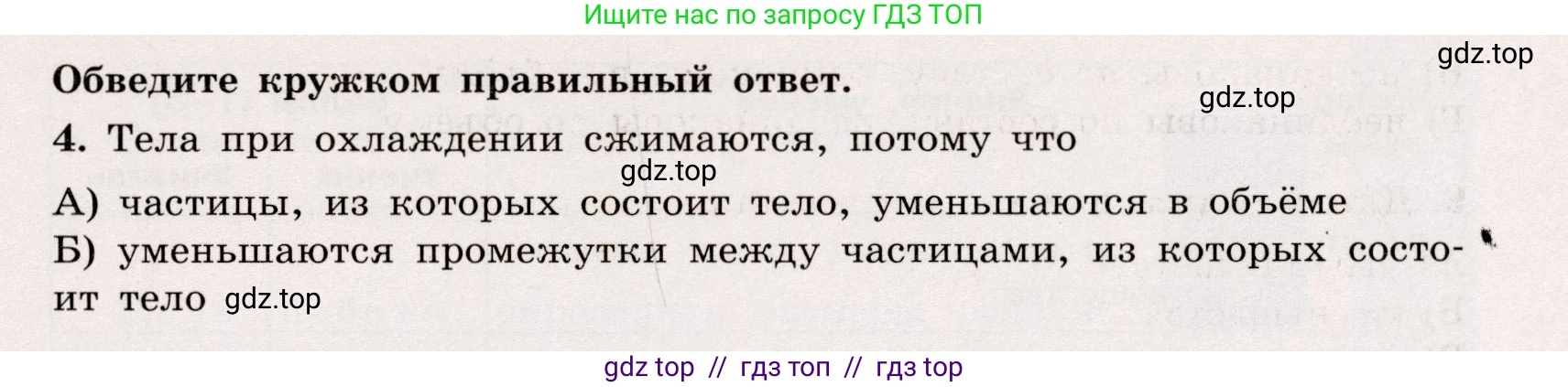 Физика, 7 класс Тренажёр, автор: Хмельницкая Алевтина Юрьевна, издательство Просвещение, Москва, 2020, серого цвета, страница 13, номер 4, Условие