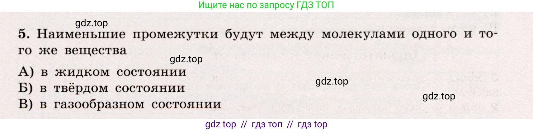 Физика, 7 класс Тренажёр, автор: Хмельницкая Алевтина Юрьевна, издательство Просвещение, Москва, 2020, серого цвета, страница 13, номер 5, Условие