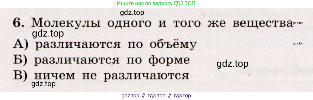 Физика, 7 класс Тренажёр, автор: Хмельницкая Алевтина Юрьевна, издательство Просвещение, Москва, 2020, серого цвета, страница 13, номер 6, Условие