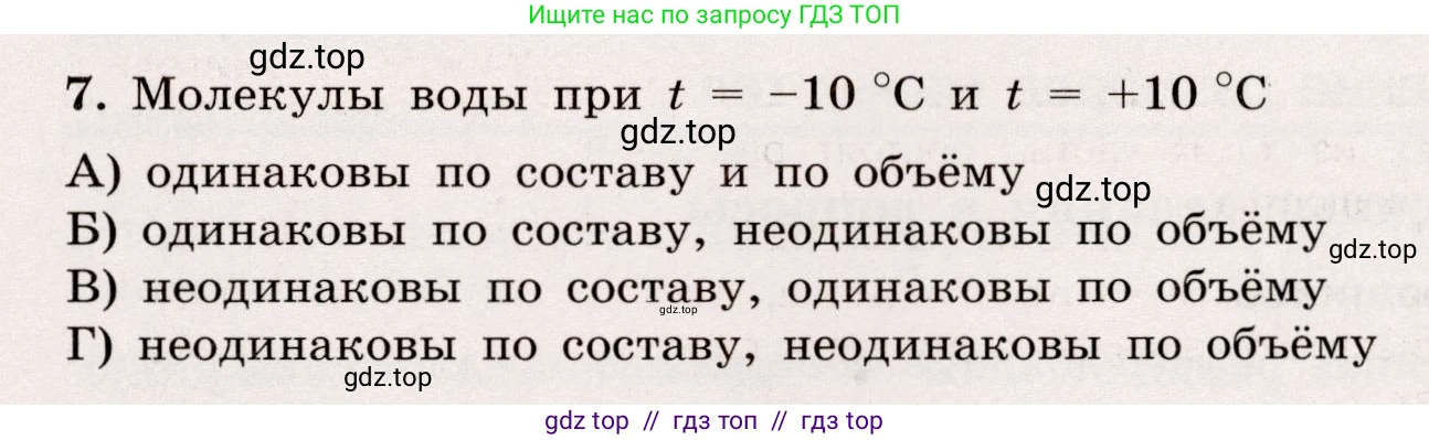 Физика, 7 класс Тренажёр, автор: Хмельницкая Алевтина Юрьевна, издательство Просвещение, Москва, 2020, серого цвета, страница 13, номер 7, Условие