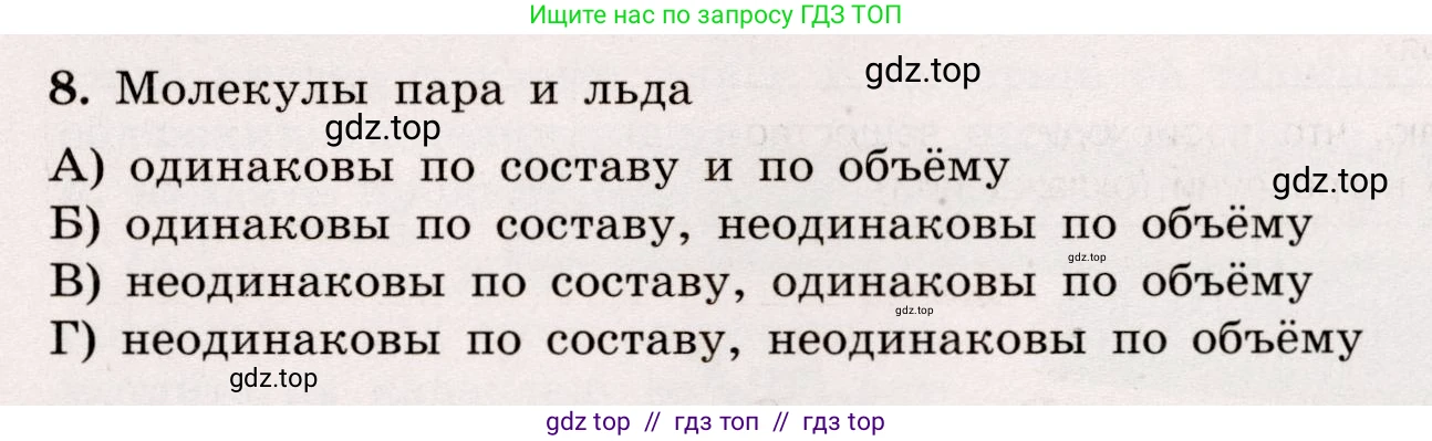 Физика, 7 класс Тренажёр, автор: Хмельницкая Алевтина Юрьевна, издательство Просвещение, Москва, 2020, серого цвета, страница 13, номер 8, Условие