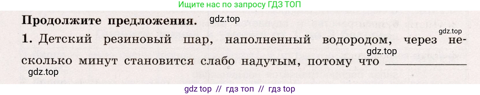 Физика, 7 класс Тренажёр, автор: Хмельницкая Алевтина Юрьевна, издательство Просвещение, Москва, 2020, серого цвета, страница 17, номер 1, Условие