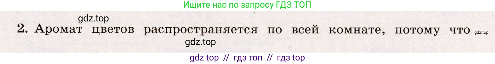Физика, 7 класс Тренажёр, автор: Хмельницкая Алевтина Юрьевна, издательство Просвещение, Москва, 2020, серого цвета, страница 17, номер 2, Условие