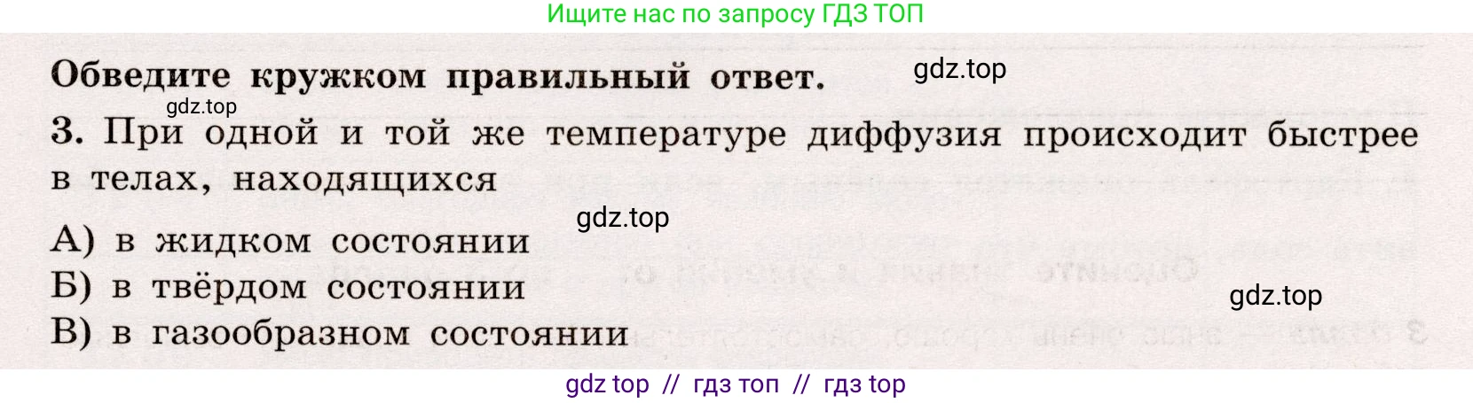 Физика, 7 класс Тренажёр, автор: Хмельницкая Алевтина Юрьевна, издательство Просвещение, Москва, 2020, серого цвета, страница 17, номер 3, Условие