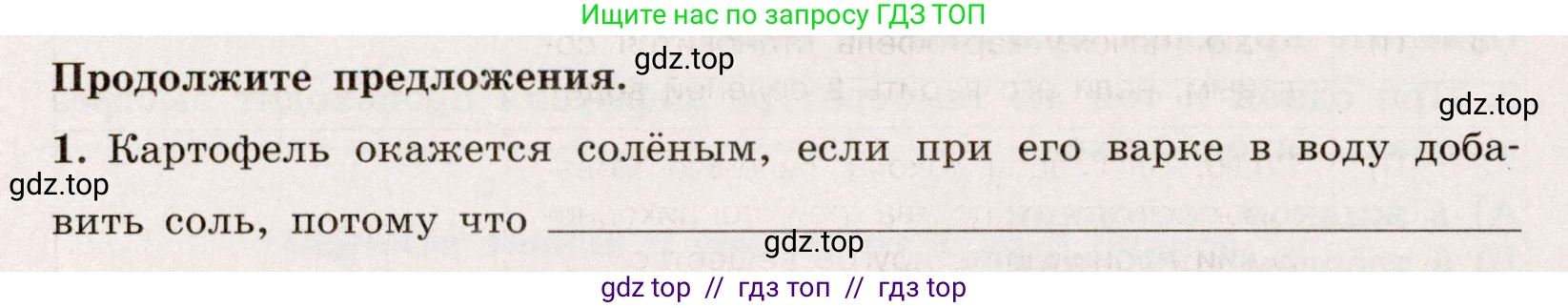 Физика, 7 класс Тренажёр, автор: Хмельницкая Алевтина Юрьевна, издательство Просвещение, Москва, 2020, серого цвета, страница 18, номер 1, Условие
