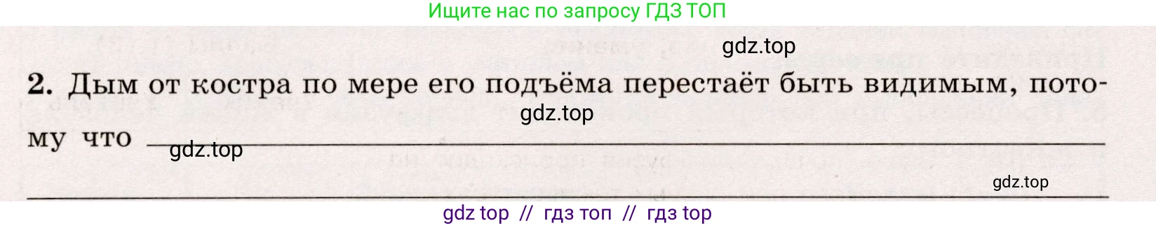 Физика, 7 класс Тренажёр, автор: Хмельницкая Алевтина Юрьевна, издательство Просвещение, Москва, 2020, серого цвета, страница 20, номер 2, Условие