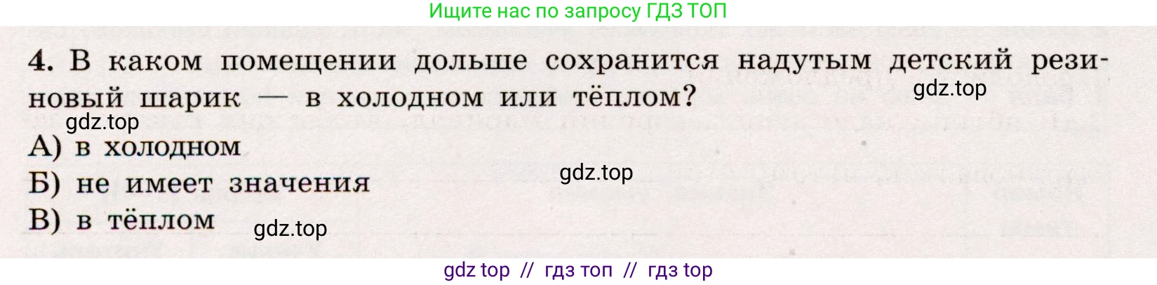 Физика, 7 класс Тренажёр, автор: Хмельницкая Алевтина Юрьевна, издательство Просвещение, Москва, 2020, серого цвета, страница 20, номер 4, Условие