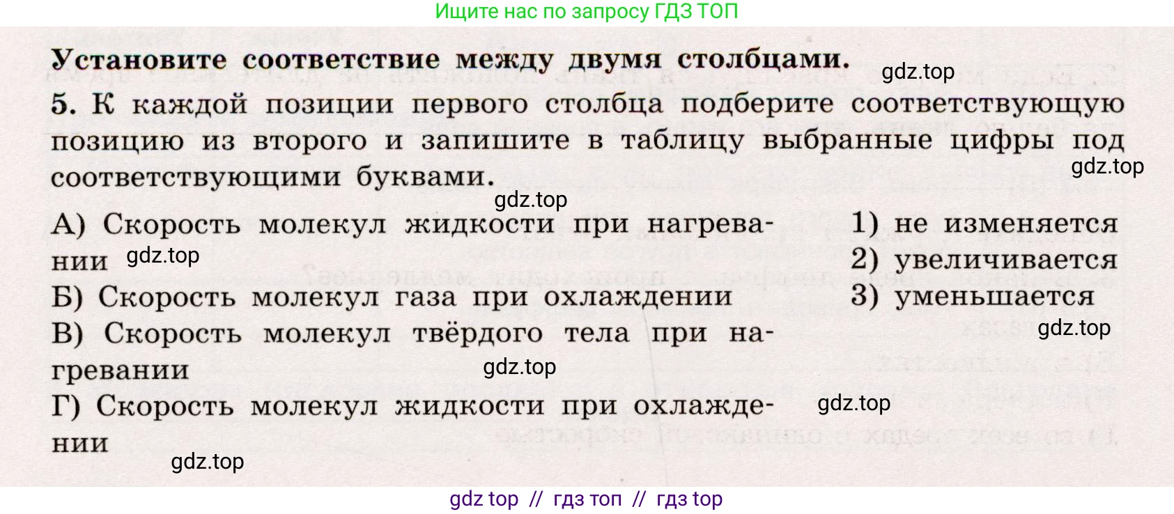 Физика, 7 класс Тренажёр, автор: Хмельницкая Алевтина Юрьевна, издательство Просвещение, Москва, 2020, серого цвета, страница 20, номер 5, Условие