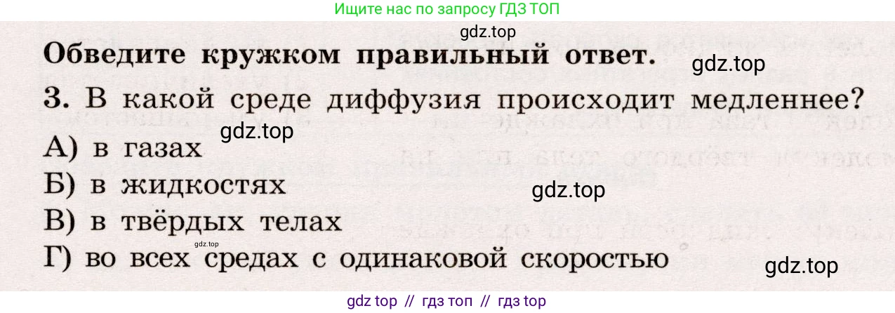 Физика, 7 класс Тренажёр, автор: Хмельницкая Алевтина Юрьевна, издательство Просвещение, Москва, 2020, серого цвета, страница 21, номер 3, Условие