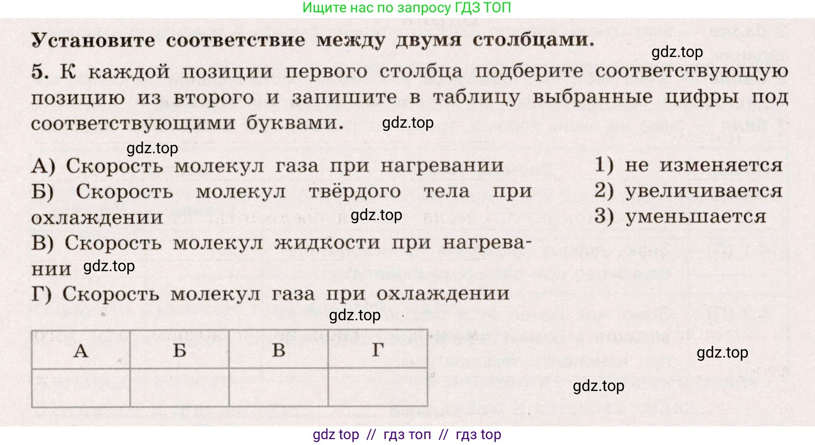 Физика, 7 класс Тренажёр, автор: Хмельницкая Алевтина Юрьевна, издательство Просвещение, Москва, 2020, серого цвета, страница 22, номер 5, Условие