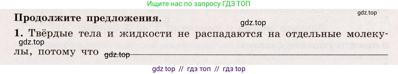 Физика, 7 класс Тренажёр, автор: Хмельницкая Алевтина Юрьевна, издательство Просвещение, Москва, 2020, серого цвета, страница 23, номер 1, Условие