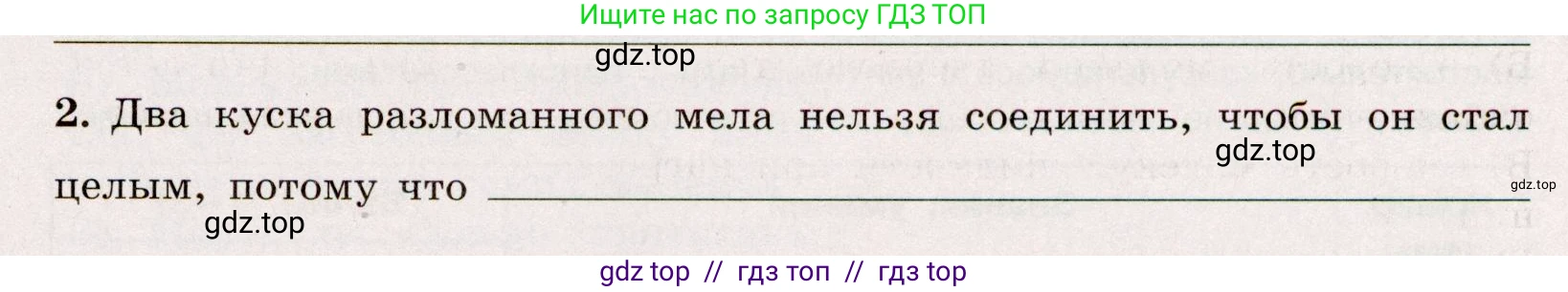 Физика, 7 класс Тренажёр, автор: Хмельницкая Алевтина Юрьевна, издательство Просвещение, Москва, 2020, серого цвета, страница 23, номер 2, Условие