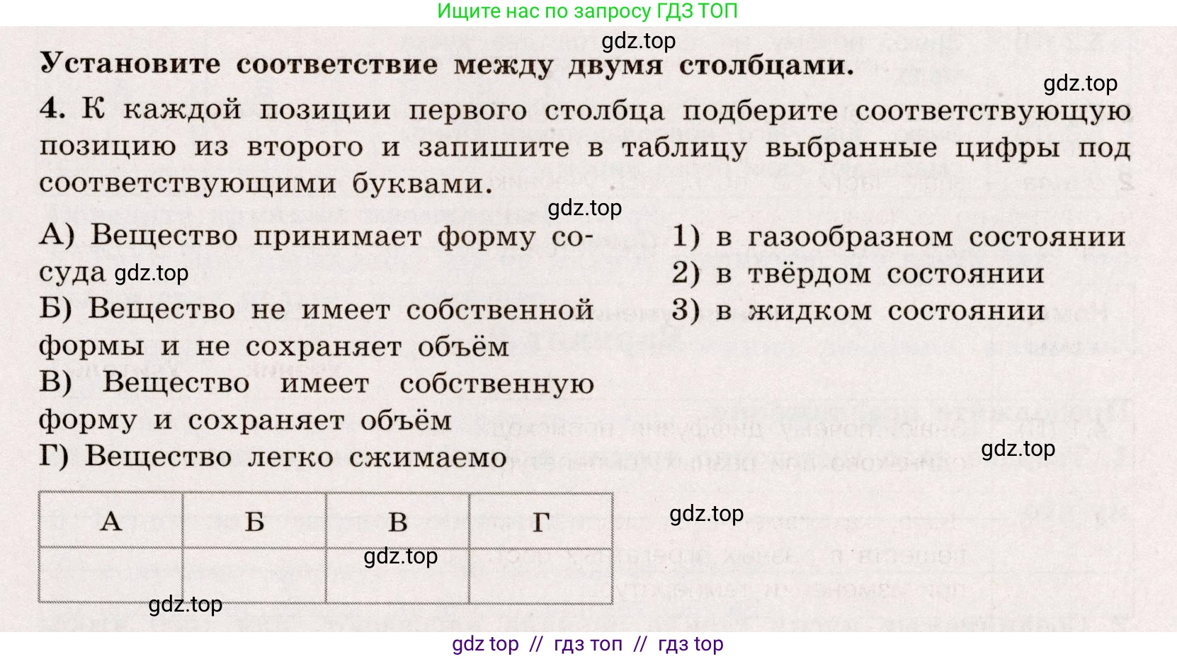 Физика, 7 класс Тренажёр, автор: Хмельницкая Алевтина Юрьевна, издательство Просвещение, Москва, 2020, серого цвета, страница 23, номер 4, Условие