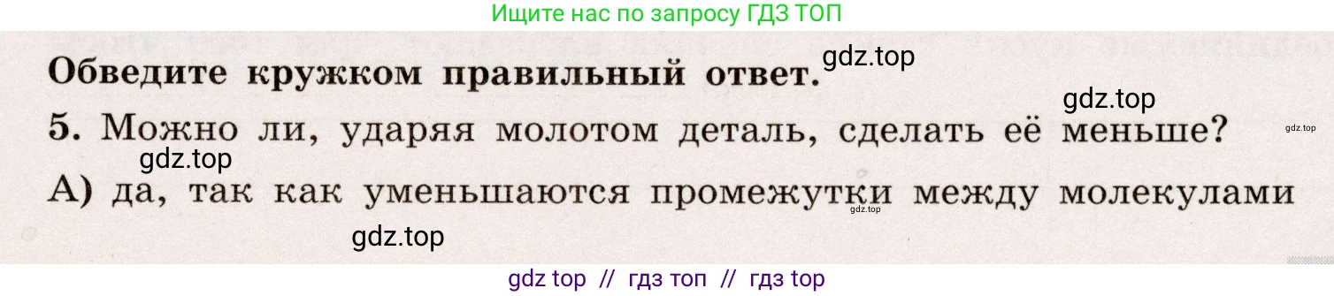 Физика, 7 класс Тренажёр, автор: Хмельницкая Алевтина Юрьевна, издательство Просвещение, Москва, 2020, серого цвета, страница 23, номер 5, Условие